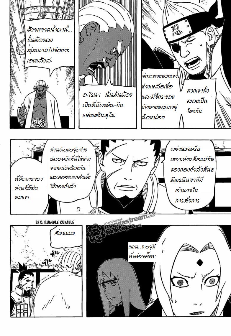 Naruto 525 : เหล่าคาเงะฟื้นคืนชีพ   Glj10