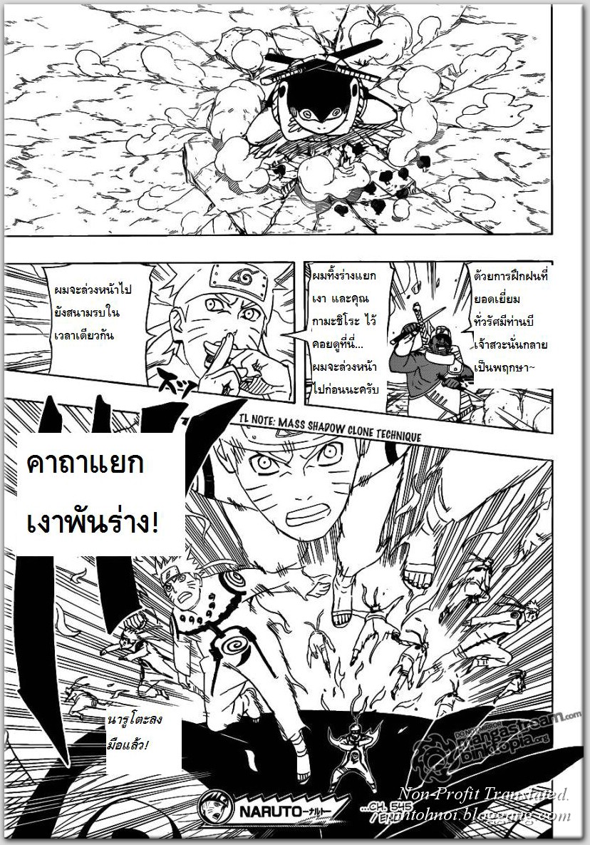 Naruto 545 [TH] Qag17