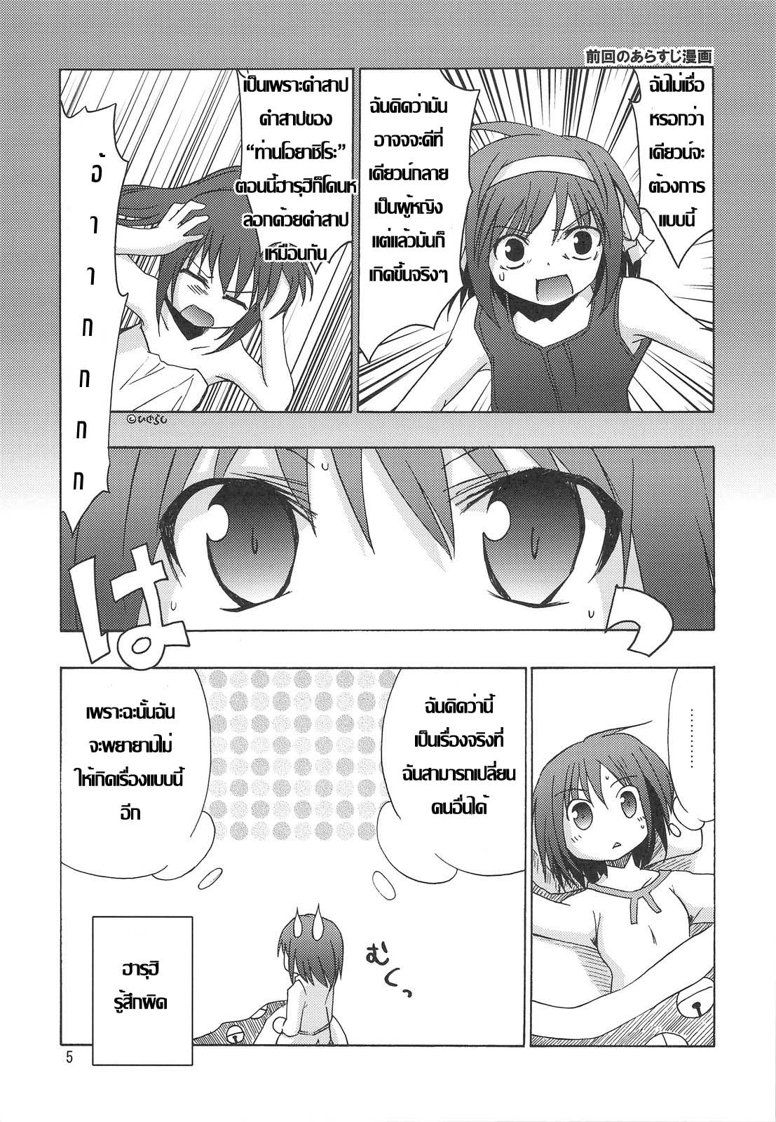 Suzumiya Haruhi no Yuuutsu DJ Ch.2 212n3