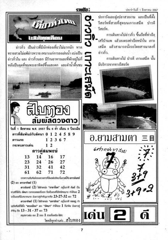 01-08-2014 1st,2end,3rd Pape - Page 2 Ruamchai_7