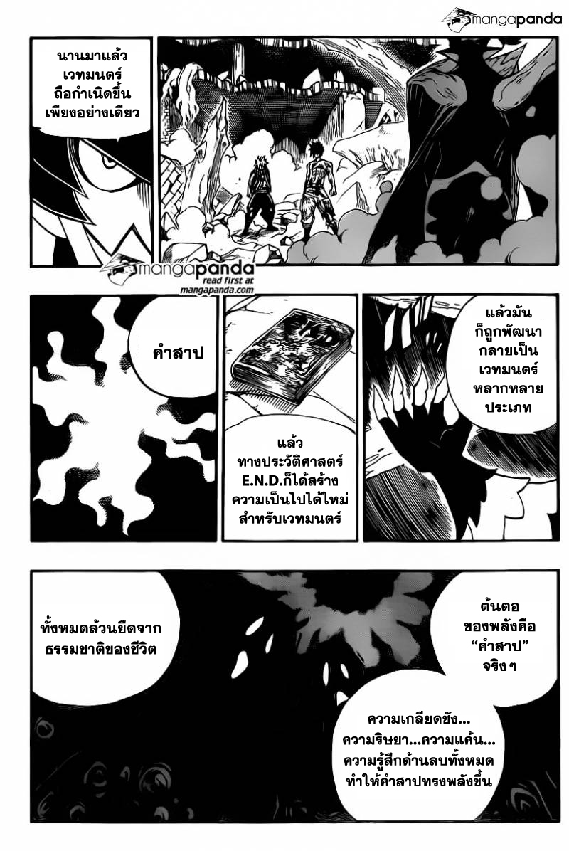 Fairy Tail 410 : เมเมนโต โมริ Xk013