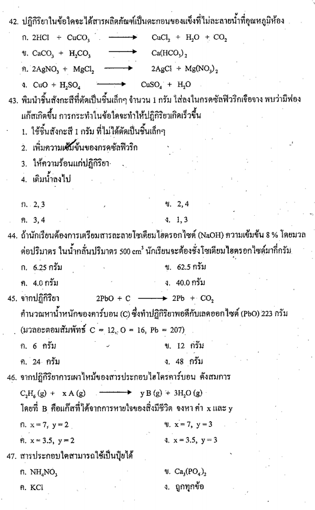 ข้อสอบIJSOเคมีปี51 Ijso5255110