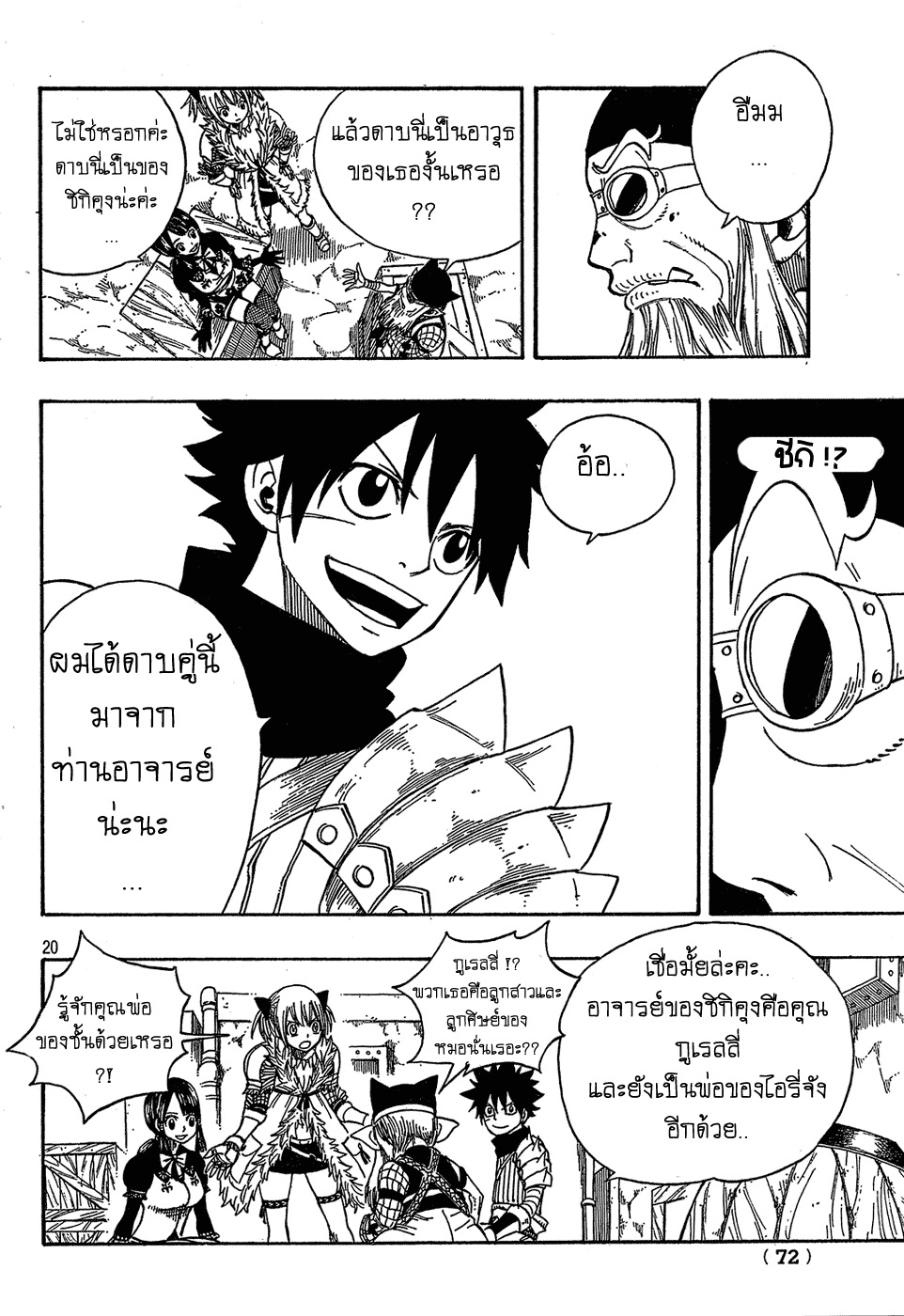 Monster Hunter Orage Ch.7 Mho07_22