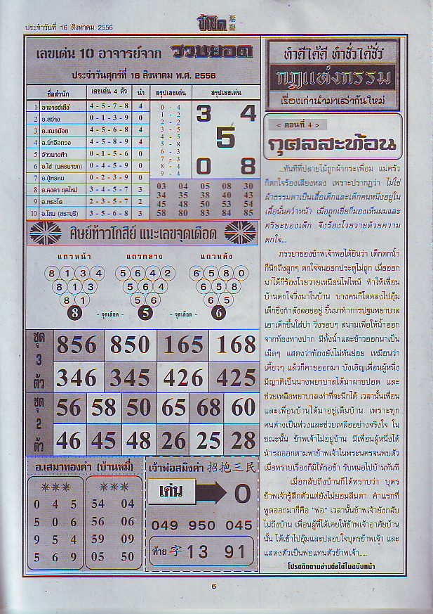 16-08-2013 4PC PAPERS Cheechoke6