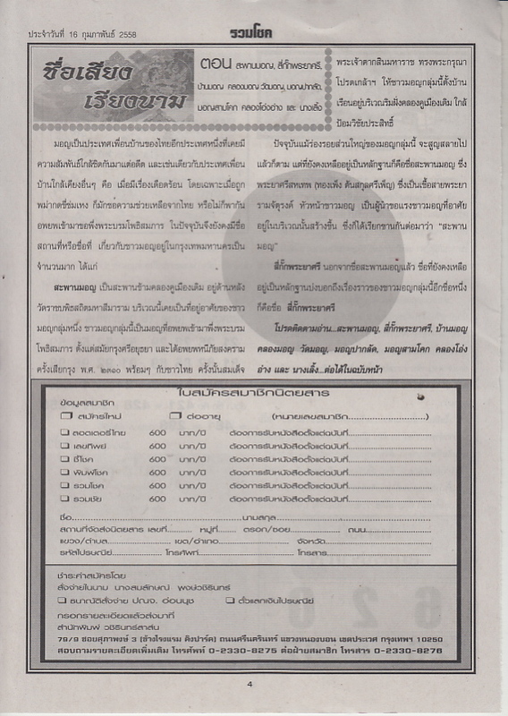 16-02-2015 1st,2end,3rd Paper - Page 2 Ruamchoke_4