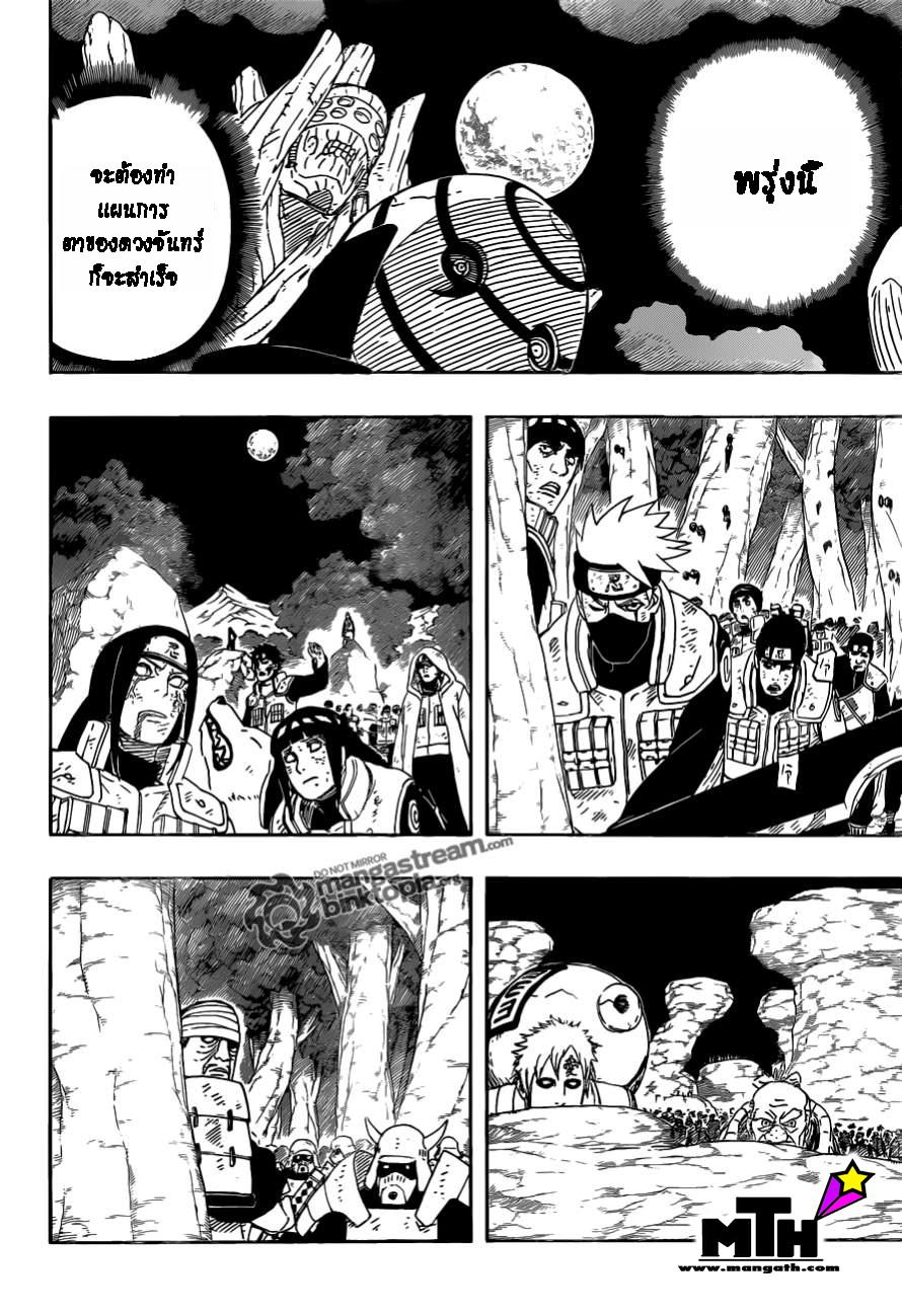 Naruto 537 [TH] Z0u16