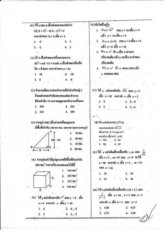 ขอข้อสอบปลายภาค2ค่ะ(มีข้อสอบในนี้ค่ะ) 3_2copy