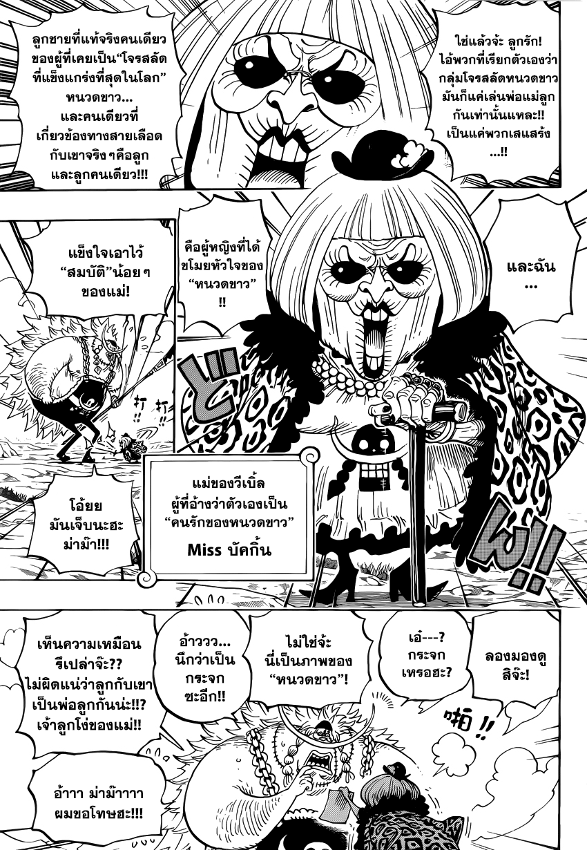 One Piece 802 [TH] Onepiece802_9