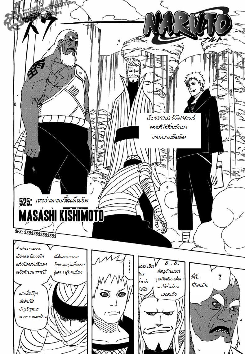 Naruto 525 : เหล่าคาเงะฟื้นคืนชีพ   91u02