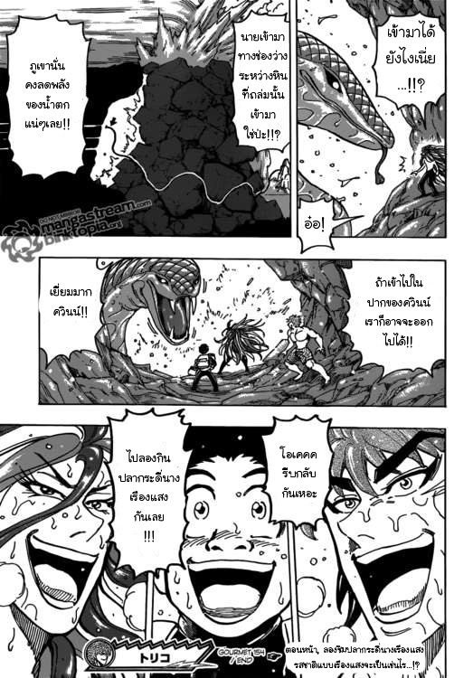 Toriko 154 [TH] โชคแห่งอาหารของโคมัตสึ Img_2463