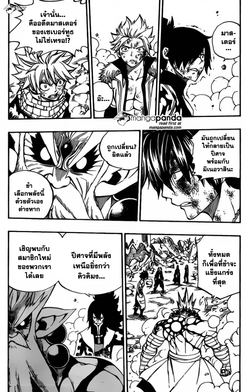 Fairy Tail 408 : ปีศาจที่สมบูรณ์ 5a011