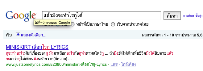 ทะเลาะกับ Google!? (18+) I5g10