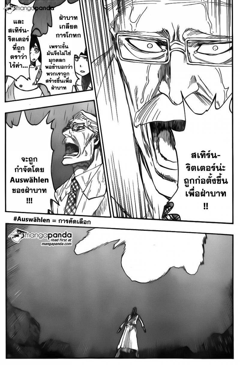 Bleach 603 : What The Hell 0j013