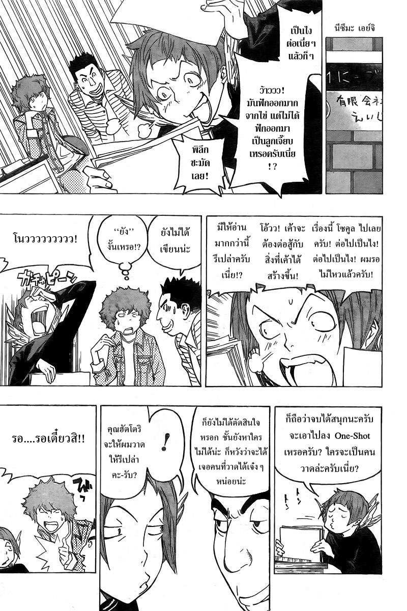 Bakuman วัยซนคนการ์ตูน CH 70 Afe15