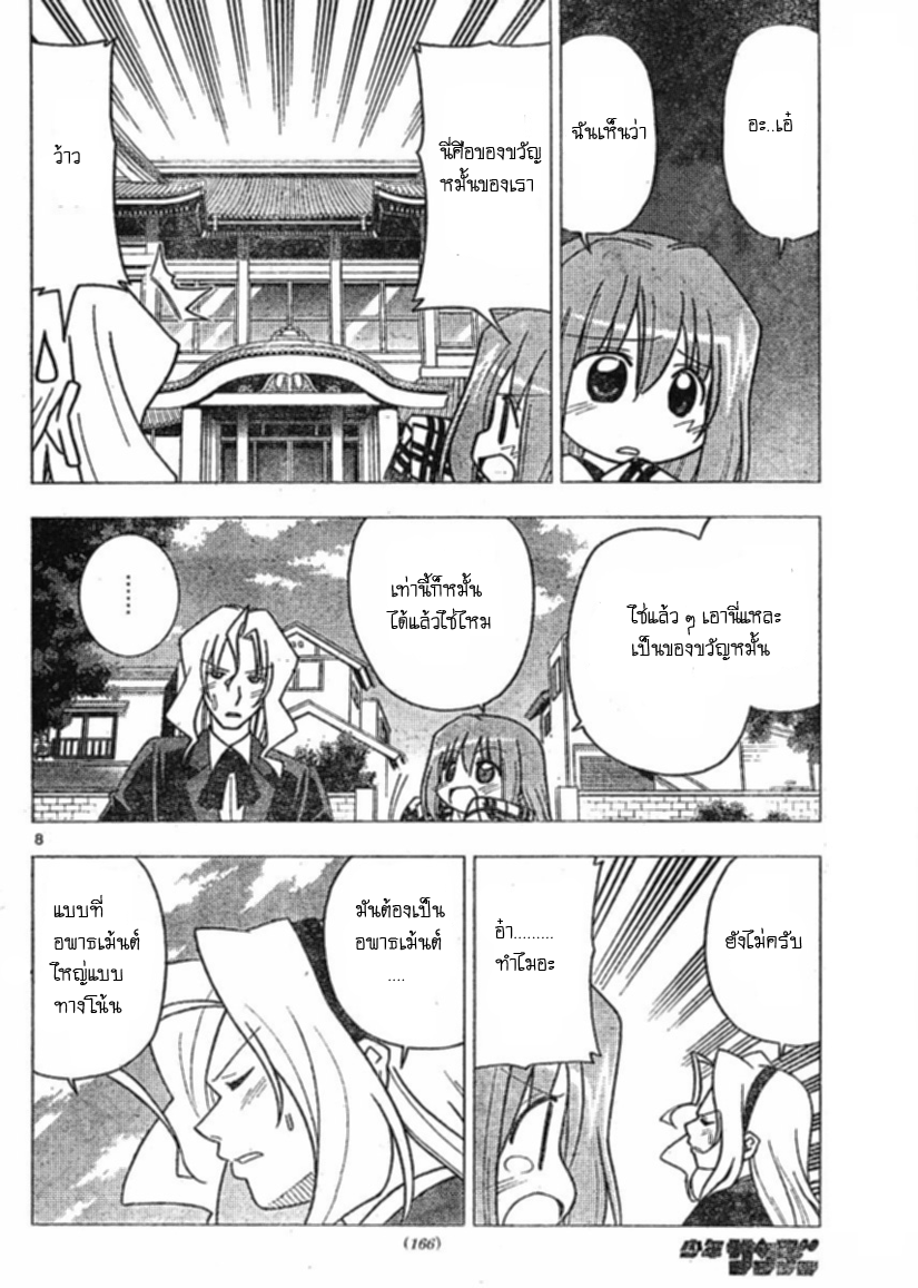 Hayate no Gotoku! 270 [Thai] ไม่ว่าตึกแบบใด ลุงแบบใด ก็ต้องมีเรื่องเล่าเก่าโบราณ A82x8