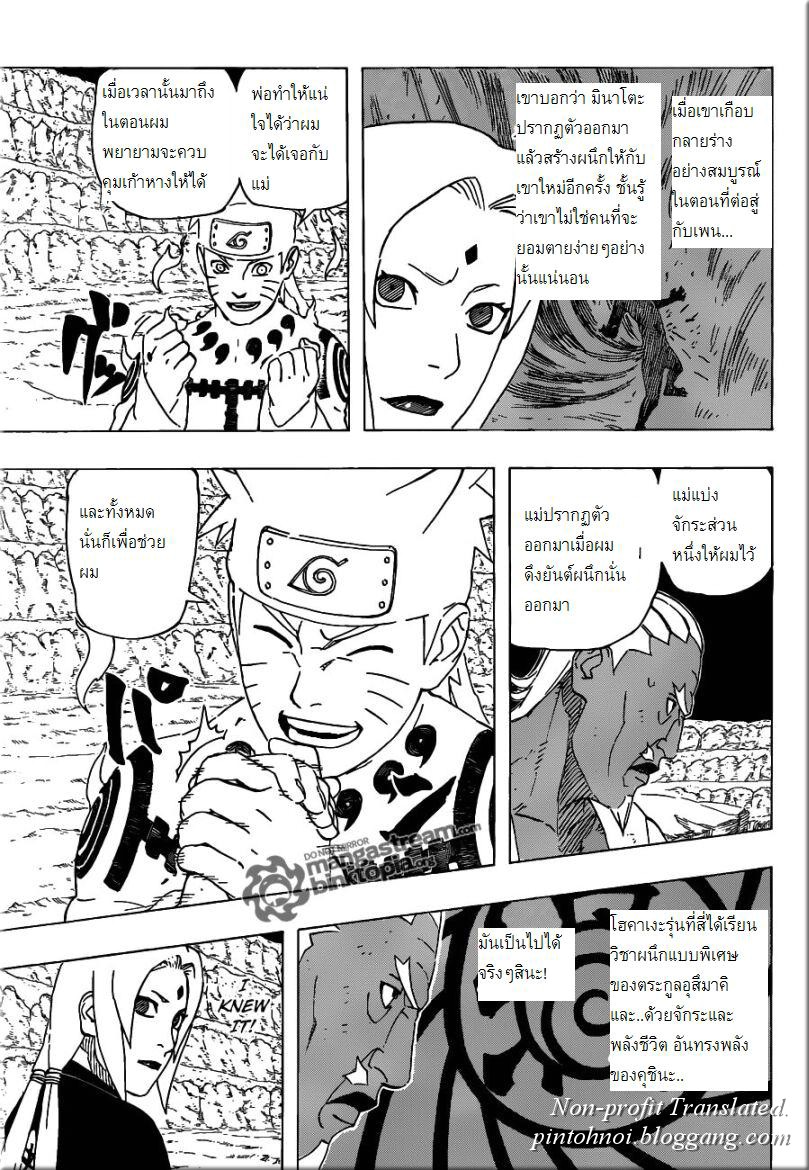  Naruto 544 [TH] Dtv05