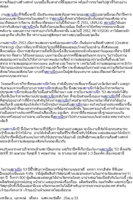 งานสถาปนิก53ที่เมืองทอง Vn532