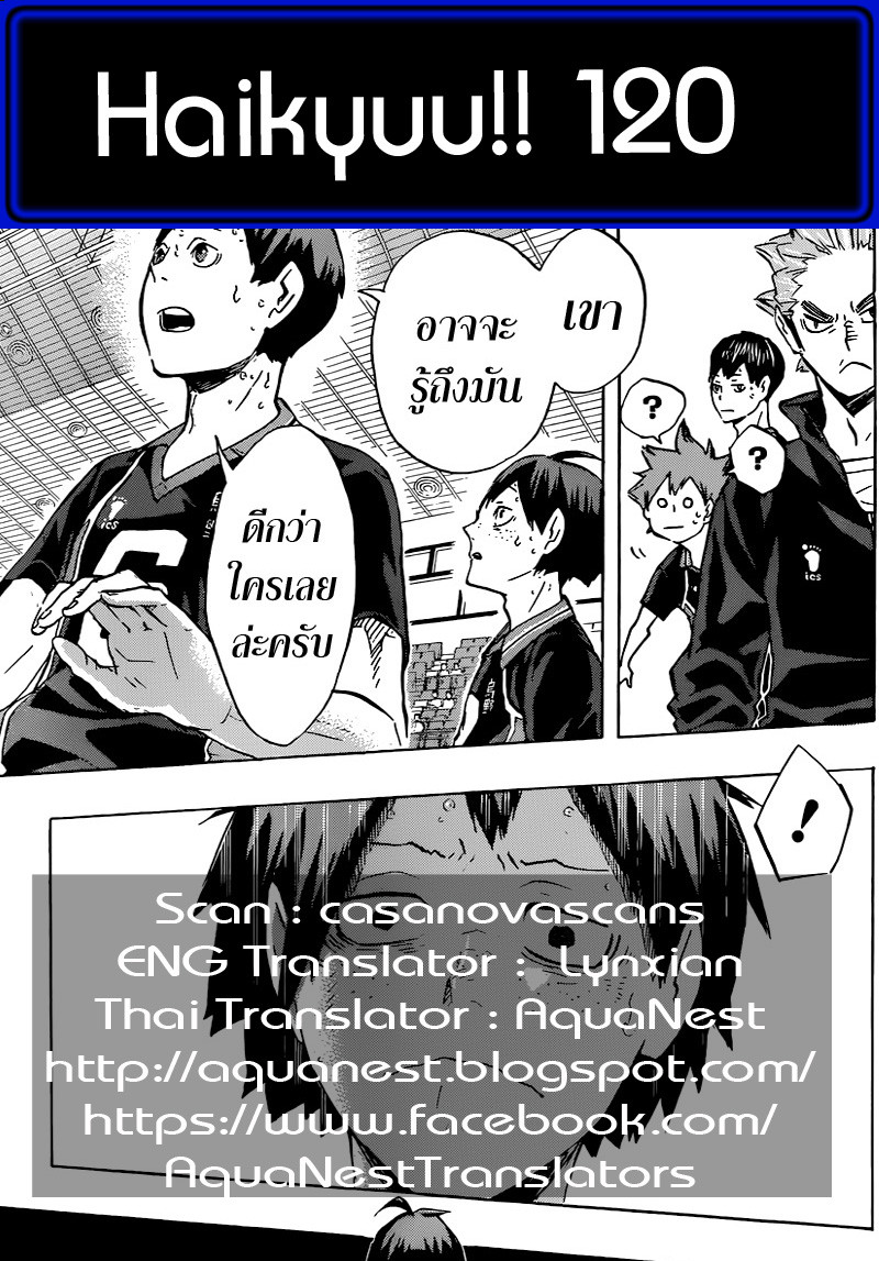 Haikyuu!! 120 Haikyuu120_019_thaimangadee