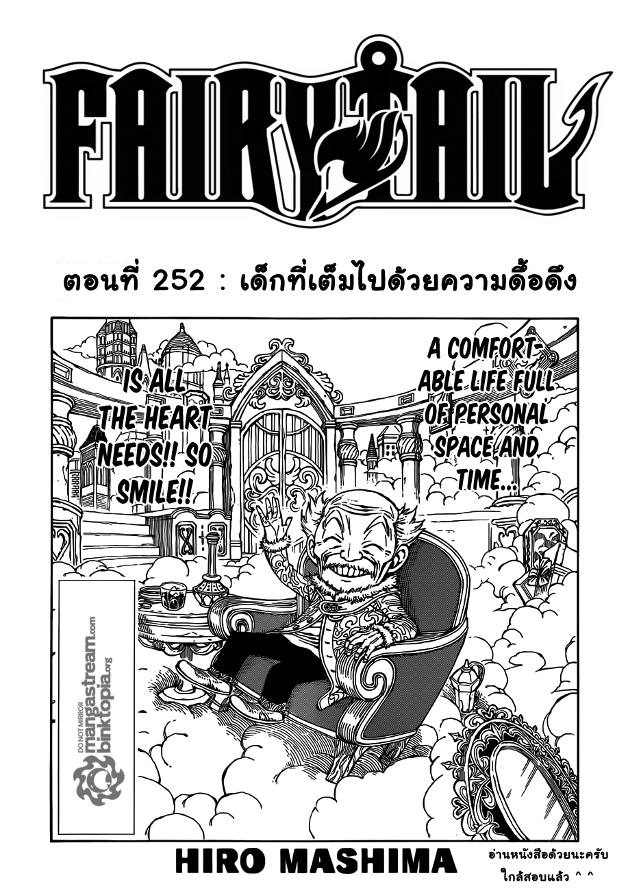 Fairy Tail 252 [TH] เด็กที่เต็มไปด้วยความดื้อดึง P5p02