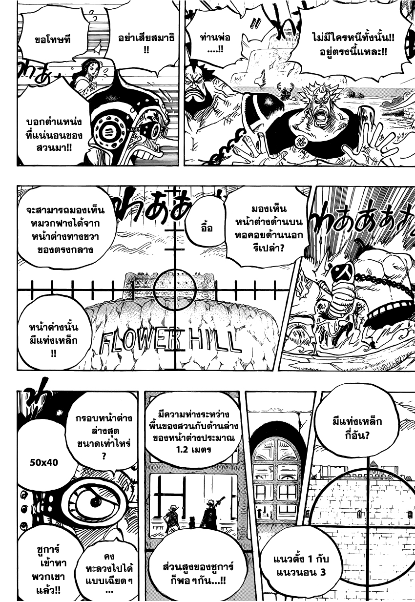 One Piece 758 : ไม่ต้องสนใจแล้วเดินหน้าต่อไป Sn010