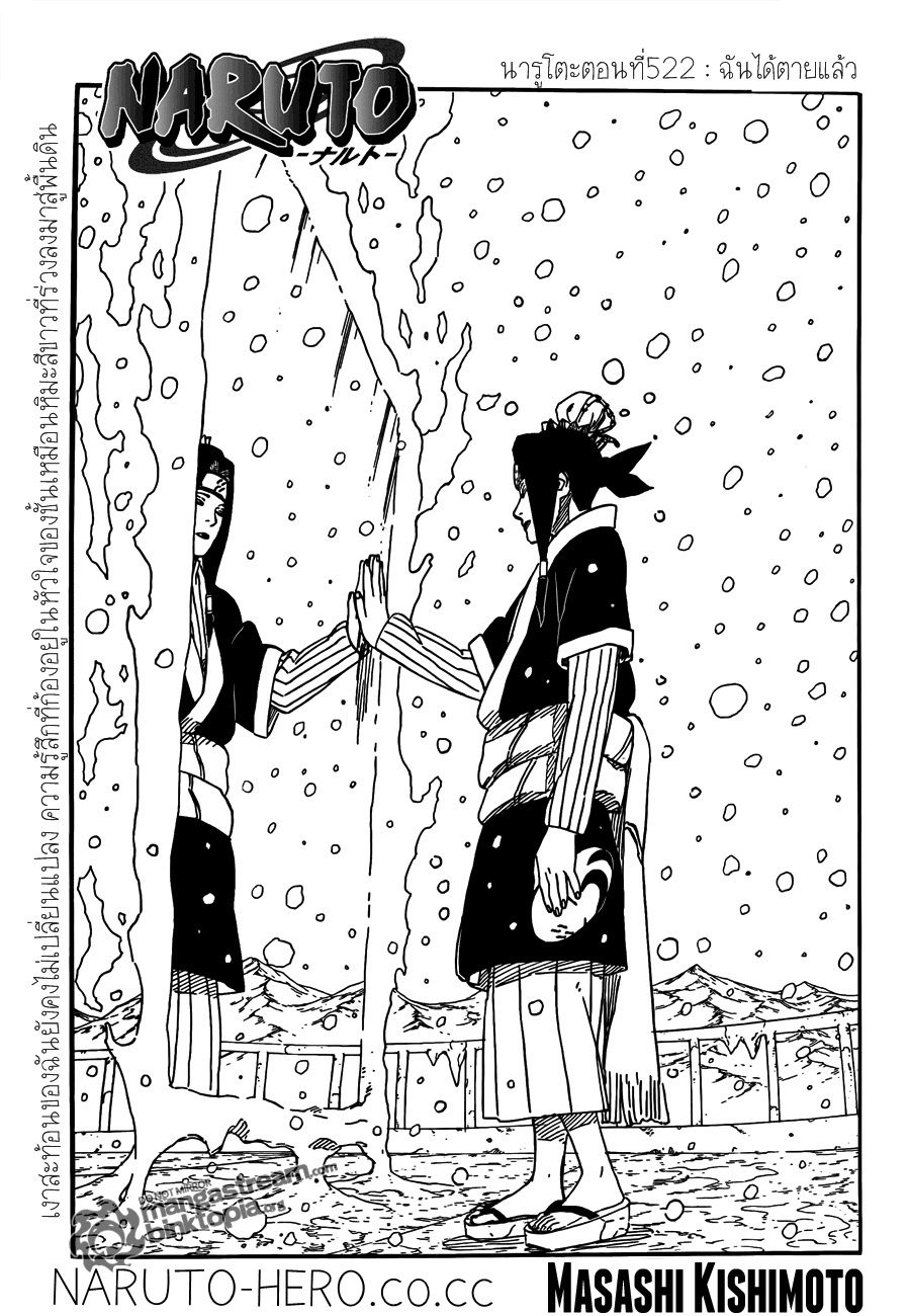 Naruto ตอนที่ 522 : ฉันได้ตายไปแล้ว..  0rmw1