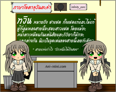 	 ภาษา โอตาคุ Obj69