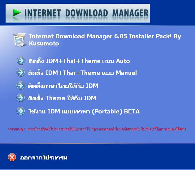 Internet Download Manager 6 05 Final + Auto Crack Full  Upic3