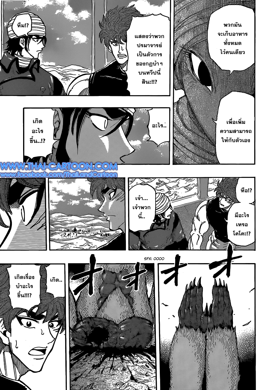 Toriko 299 : ลุกฮือต้านจอมเผด็จการ ! Toriko299_011_thaimangadee