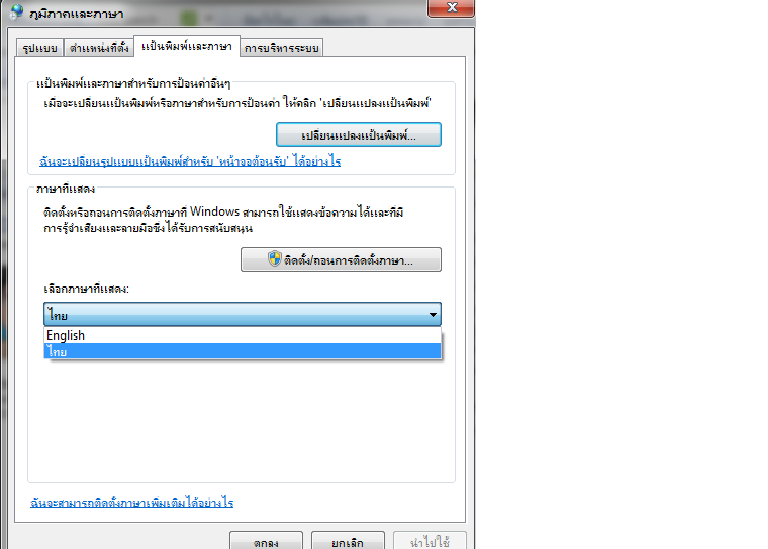 เมนูภาษาไทยสำหรับวินโดว์ 7 RTM build 7600 32/64 bit 1243158187