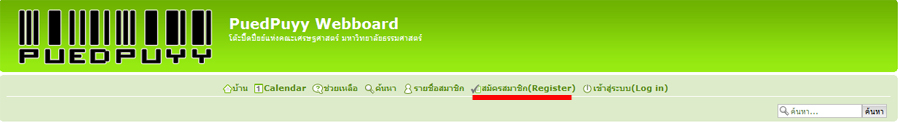 สอนใช้เว็บบอร์ดปึ๊ดปึ๋ยย์ .. ใครใช้ไม่เป็นเข้ามาทางนี้จ้า Reg01