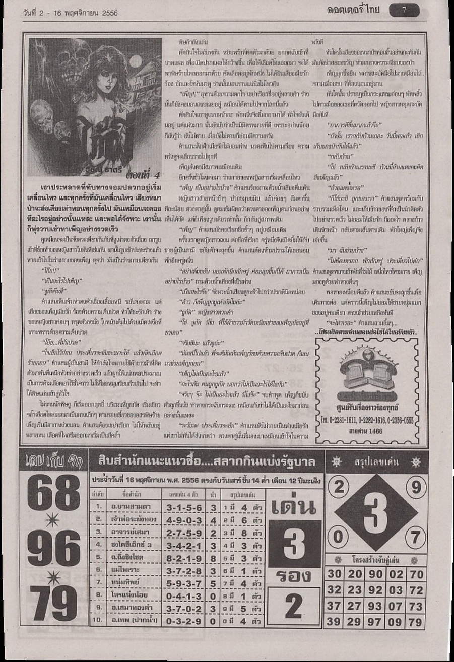 16-11-2013 1st,2end,3rd Paper - Page 2 Lotterythai-3353