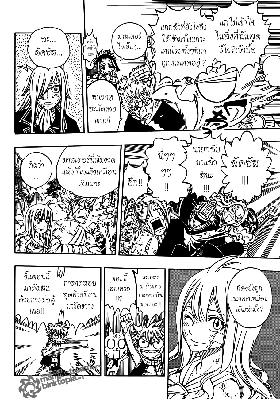 Fairy Tail 249 [TH] เวทมนต์ที่คงอยู่ 2ly07