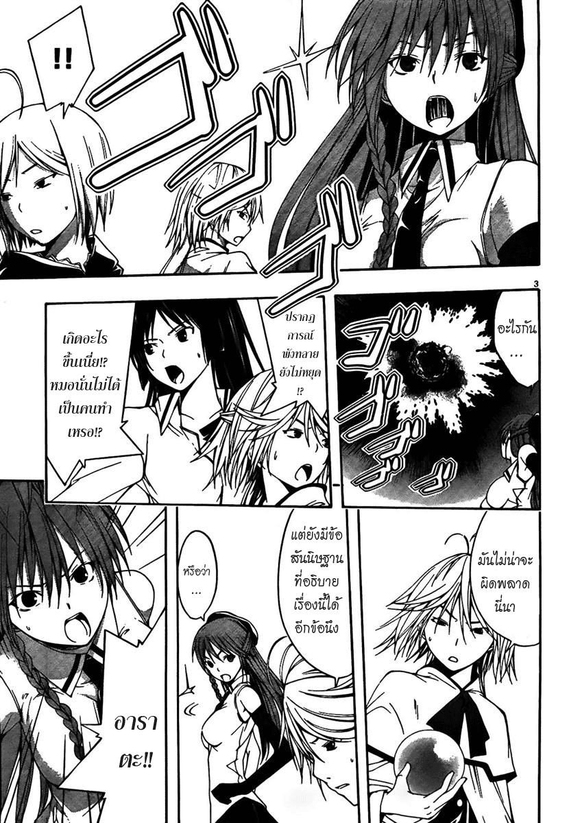 Trinity Seven Ch.5 Trinity0503