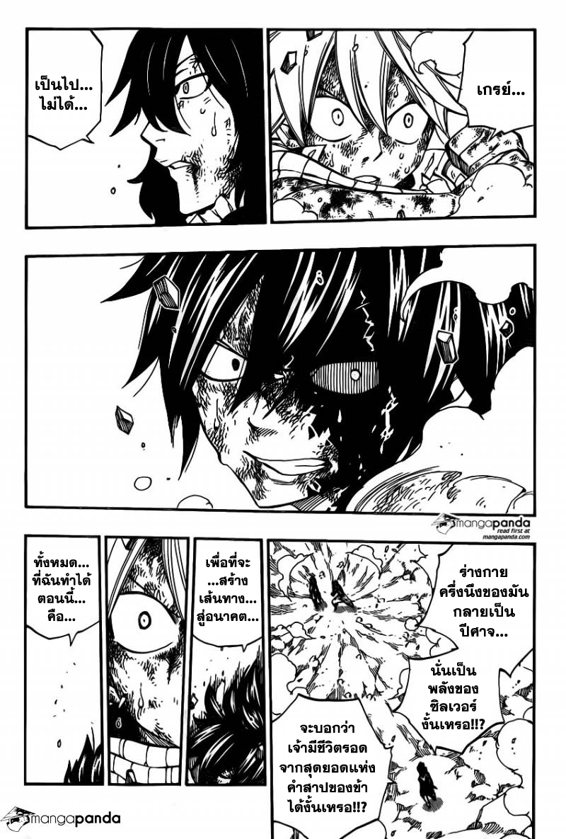 Fairy Tail 411 : ช่วยเหลือกันและกัน 3i005