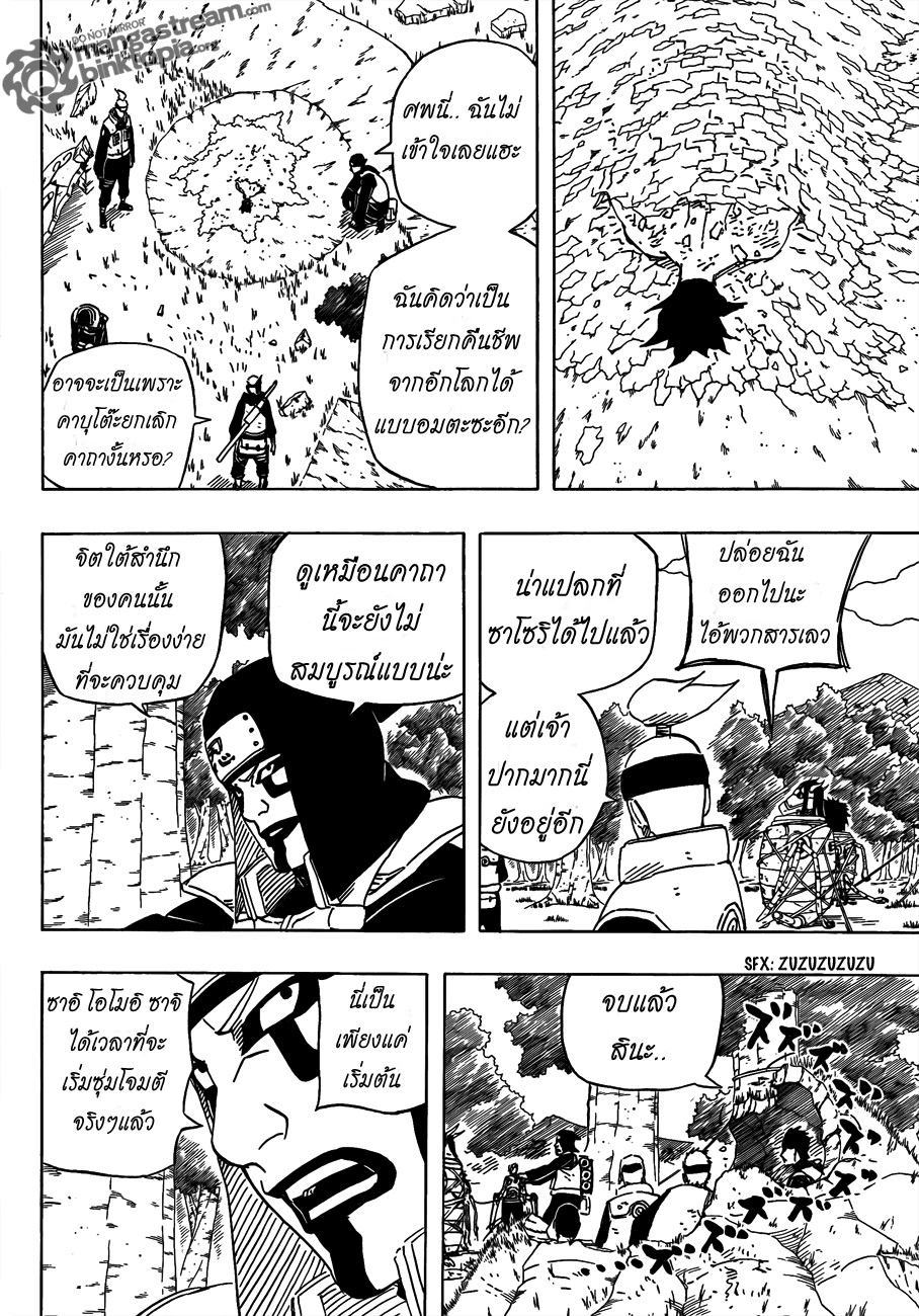 Naruto ตอนที่ 519 : ระเบิดพลังสัตว์หาง  Om834