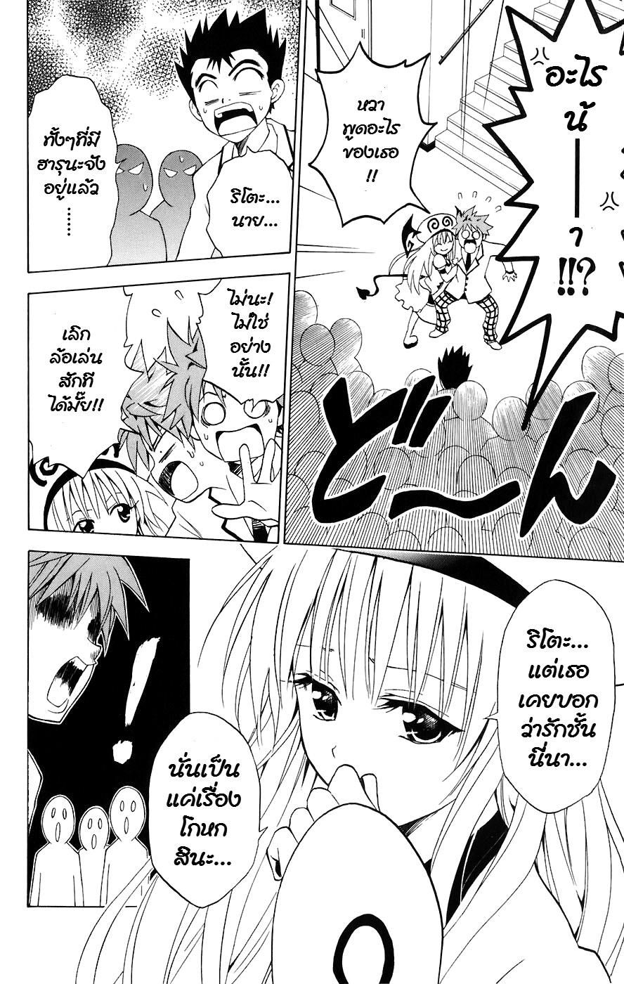 To love ru 2 [Thai] Nk074