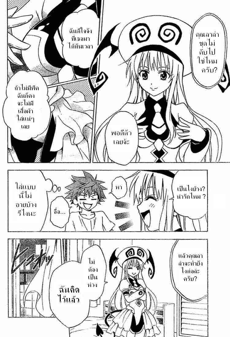 To-Love-ru ตอน1 028_inc