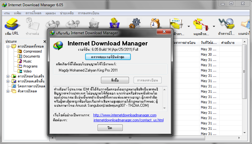 Internet Download Manager 6.05 Build 14 (Auto Crack ) (5.24 MB ) Xh401