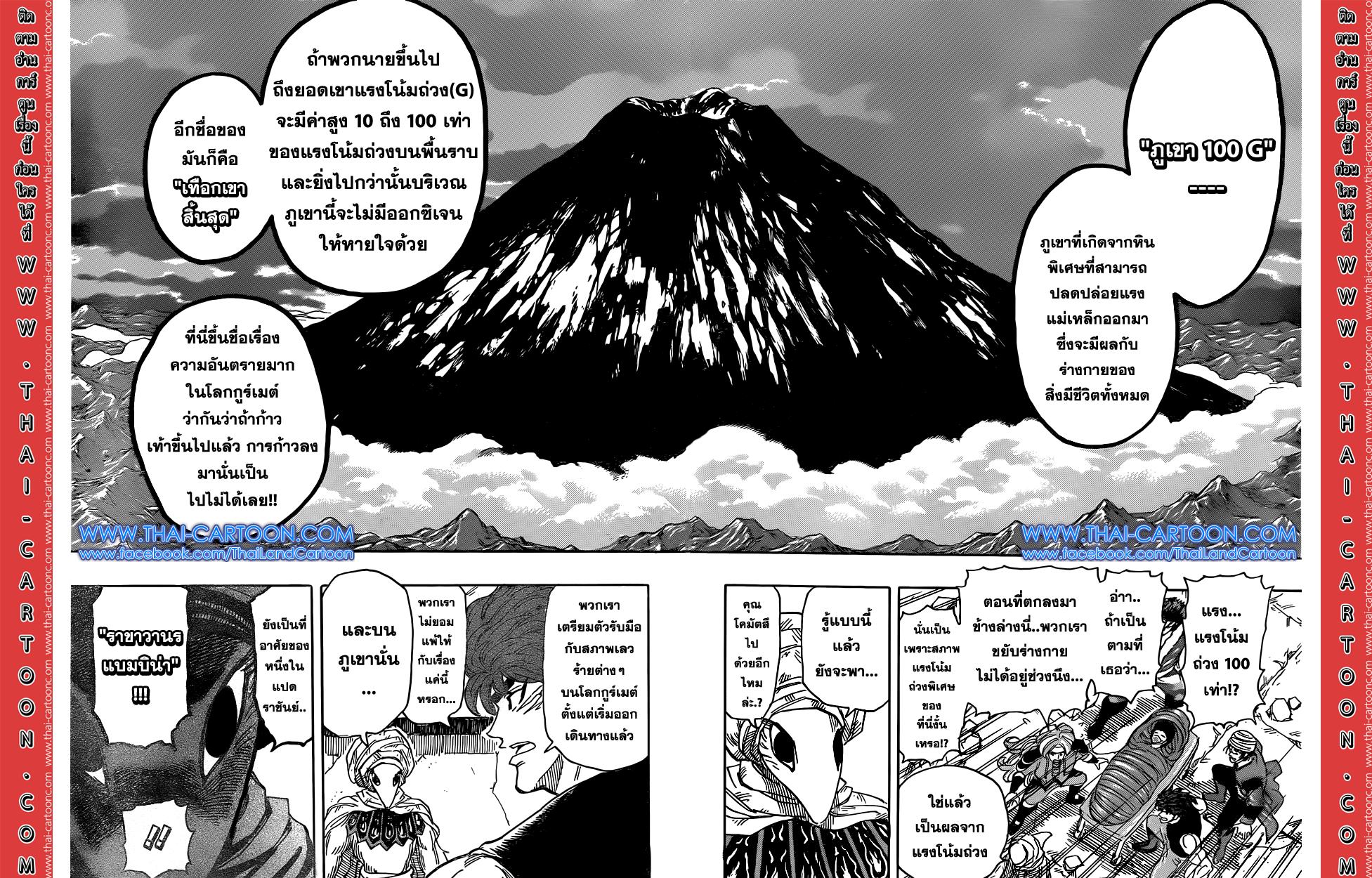 Toriko 298 : คำเตือนจากชาวโบราณ Toriko298_016_thaimangadee