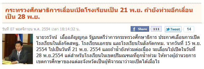 เปิดภาคเรียนที่ 2/2554  21 พ.ย. หรือ 28 พ.ย. หรือ 1 ธค. กันแน่??? 11-15-20112-34-25pm