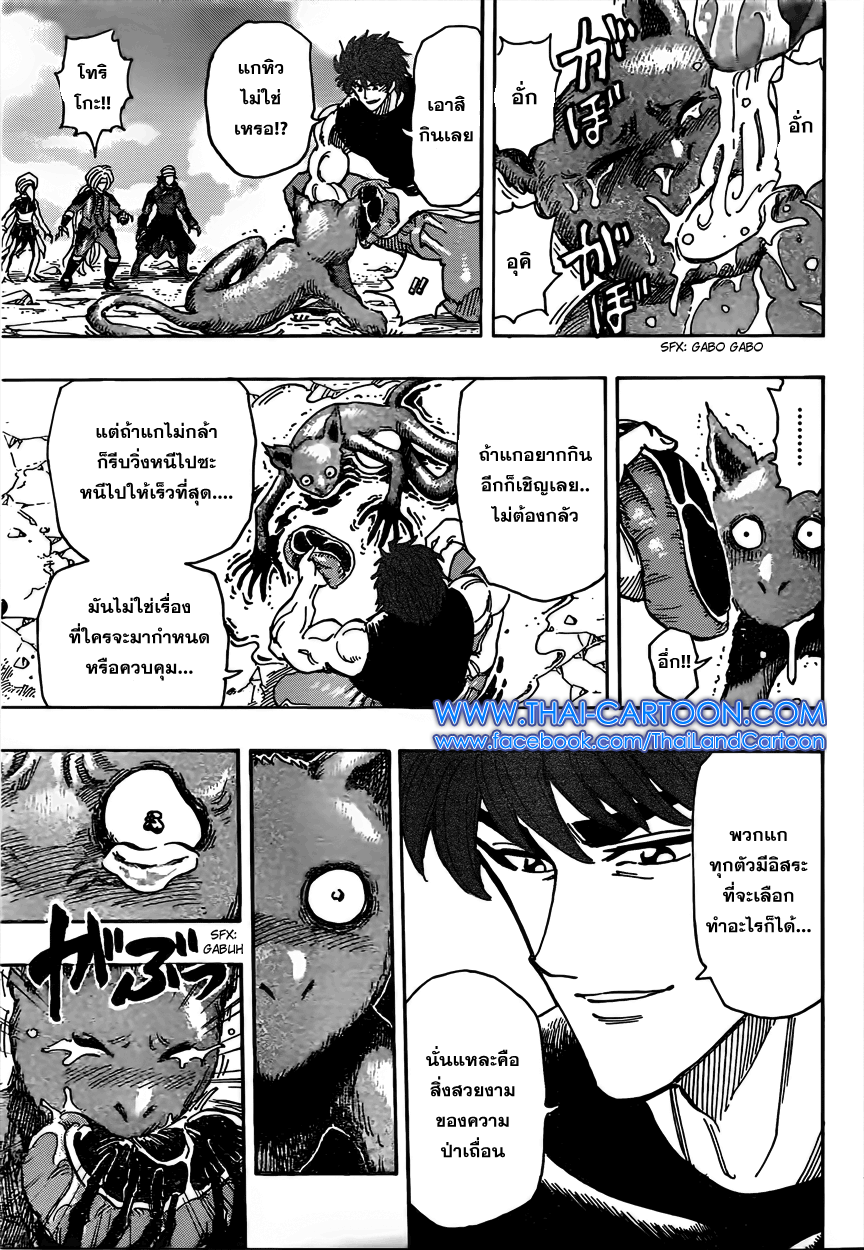 Toriko 299 : ลุกฮือต้านจอมเผด็จการ ! Toriko299_016_thaimangadee