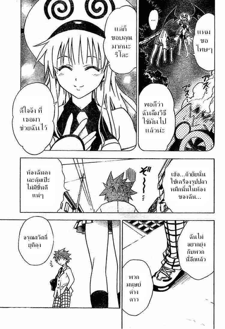 To-Love-ru ตอน1 047_inc