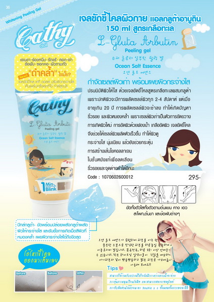 จำหน่ายสินค้าเพิ่มความสวยหลายรายการ จาก Karmarts นะคะ 36cathypeelinggeloceansalt