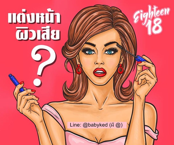 18 Eighteen & Praya LB สุขภาพความงาม อาหารผิวและลดน้ำหนัก ปลอดภัย มีอย. Post14