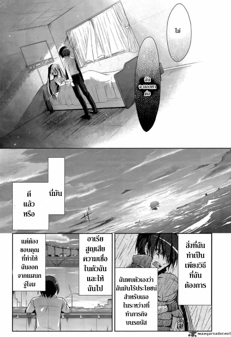 Hidan No Aria Ch.9 Hidan-no-aria-9th28