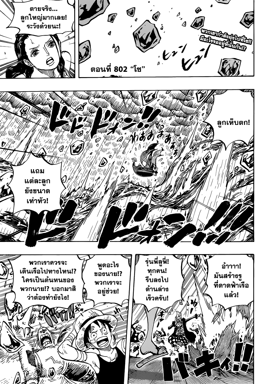 One Piece 802 [TH] Onepiece802_3