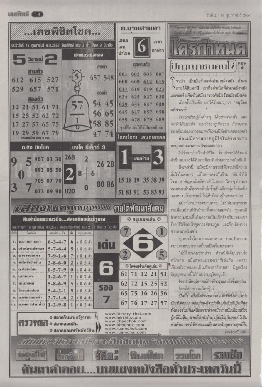 16-02-2014 1st,2end,3rd Paper Lektip-014