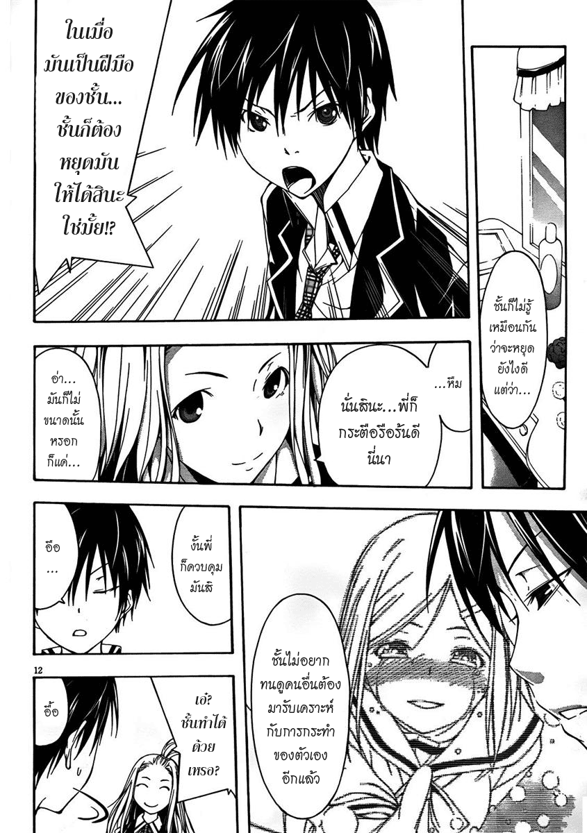 Trinity Seven Ch.5 Trinity0512