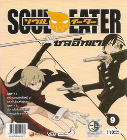 Soul Eater ยมทูตแสบสายพันธู์ซ่า ตอนที่ 1-จบ (พากษ์ไหย) H9009