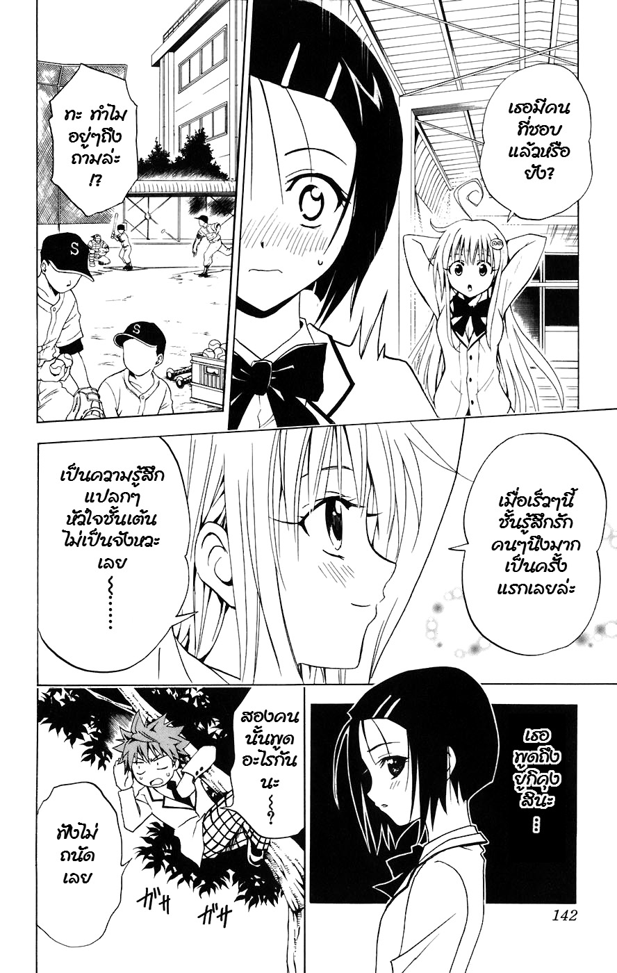 To love ru 5 [Thai] B8142